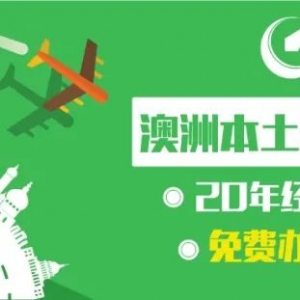 一文读懂北领地MINT项目,技术移民低分申请者一步到位移民澳洲!