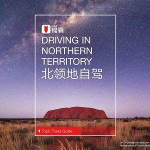 北领地自驾|打开澳大利亚自驾之旅的新方式