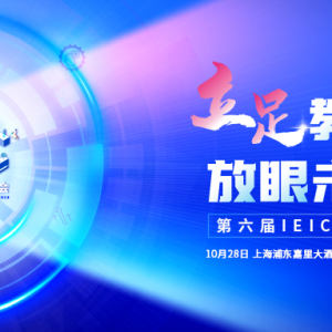 上海民办金苹果学校-西澳国际 | 火热入驻第六届IEIC国际教育创新大会