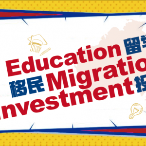 【留学信息】澳洲政府联手严查学生签证的不合理使用情况,严控学生签证,西澳推出多项补贴和利好政策吸引留学生
