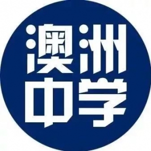 澳洲中学留学 || 送孩子出国读中小学,选择南澳不会错!