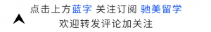 【驰美留学出签合集】澳洲留学高等教育、vet统统出签!