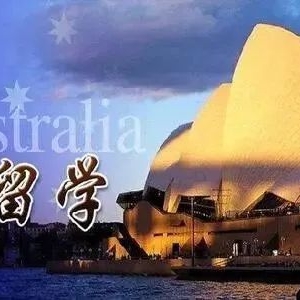 澳大利亚留学陪读啥要求