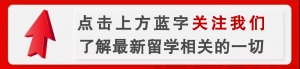 准备今年去澳洲留学的同学,一定要注意!