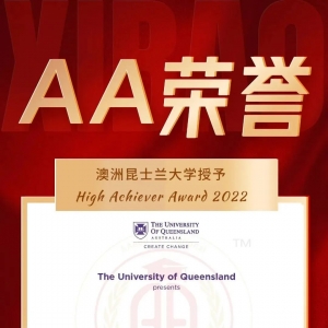 休声美誉:AA留学荣获澳洲昆士兰大学“2022优秀机构奖”