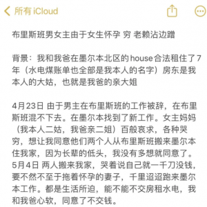 阿德莱德老赖转战墨尔本,成功挤走房东