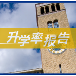 【天际留学】澳洲西澳大学学院首届学生升学率发布,附奖学金信息
