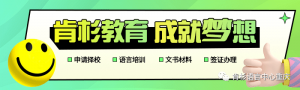 【留学新资讯】有想要申请加拿大、澳大利亚、香港地区的院校的同学可以注意一下新政策!