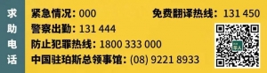 珀斯一家宅被撞损失巨大,屋主随后遭袭击,警方向公众寻求线索