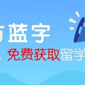 澳洲留学:哪些研究生课程可以获得5年工作签证?申请要求是什么?