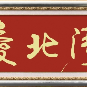 许曙明散文 | 参观”阳光之城“布里斯班
