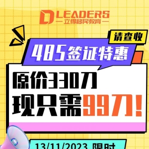移民|澳洲移民新战略落地!留学生门槛提高,485工签时长缩短,未来移民人数减少?!