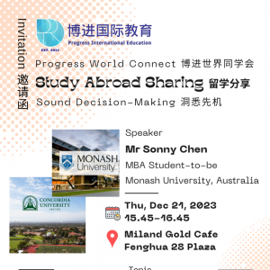 邀请函 | 美国和澳洲留学分享 2023.12.21