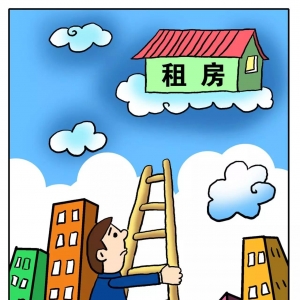 热点  租房新政来了!如何降低你的房租?国务院这么说