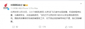 悉尼飞北京航班出现故障返航,国航致歉