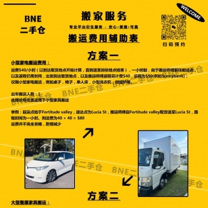 布里斯班搬家服务