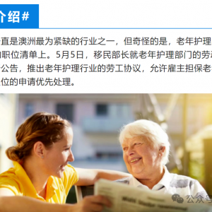 【英美留学】澳洲移民最不卷的职业—老年护理,工作两年拿PR!