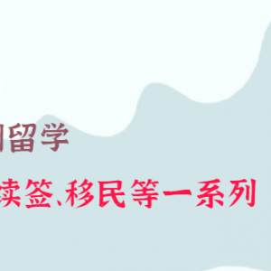 澳洲硕士申请及留学必备知识——从选校到中介,全解析!