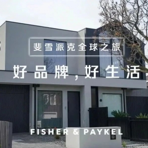 在墨尔本,在斐雪派克之家