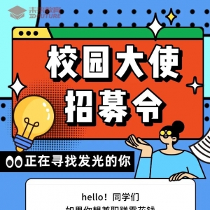 【校招】寻找一个墨尔本校园大使!