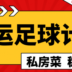 【足球赛事分析】澳超 麦克阿瑟FCvs珀斯光荣,麦克阿瑟找回状态,面对客场珀斯光荣能拿下?