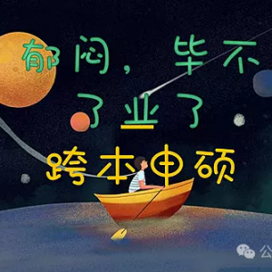 澳洲留学难毕业,想放弃本科直接申请硕士可行吗?