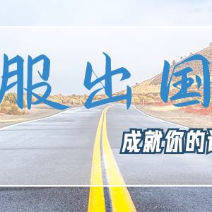 快来看看澳洲部分八大本硕录取要求更新