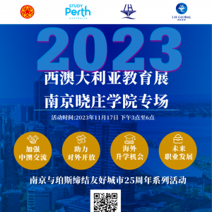 西澳大利亚高校巡展重磅来袭,等你来参加!