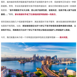 澳洲低龄留学申请解析及陪读政策解读
