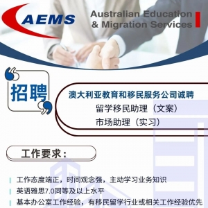 澳洲家庭团聚移民签证有配偶、父母、子女类,特别是父母类签证,联络AEMS的移民顾问,有条件就第一时间递交!