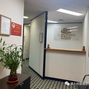 澳洲瑞德控股欢迎您来到美丽的澳洲