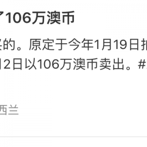 最新!孙铊的澳洲豪宅卖了!竟然赚了这么多,希望大家别忘了...