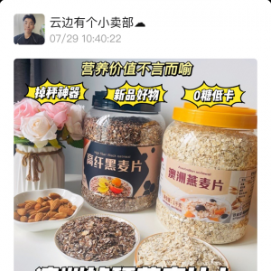 序木堂澳洲燕麦片￥39.9/两罐