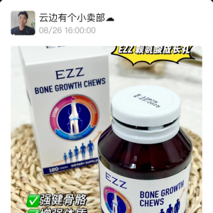 正品授权澳洲EZZ赖氨酸成长丸￥148/三瓶