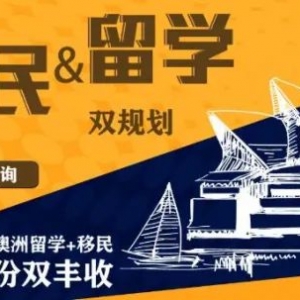 【汇总】澳洲留学移民,这些专业毕业移民更容易!澳洲移民专业和院校盘点