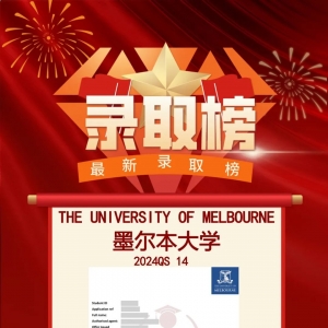 2024名校录取榜:澳洲墨尔本大学