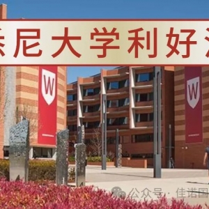 澳洲西悉尼大学(WSU)利好消息来了