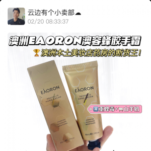 澳洲EAORON蜂胶护手霜￥29.9/2支