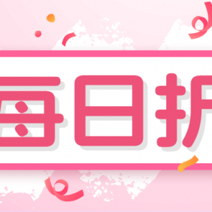 每日折扣 | 纽航飞澳洲限时大促!汉堡买一赠一!户外装备、饰品最低5折!