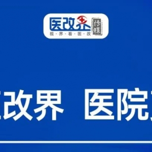 【周五直播】基本医疗质量的持续改进——澳大利亚的经验