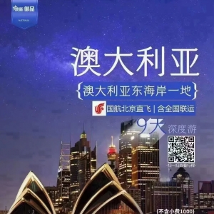 澳大利亚、新西兰线路