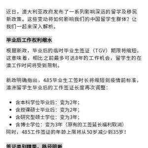 澳洲留学新政全解,中国留学生如何应对?
