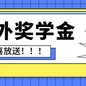 澳大利亚国立大学工学院多个博士奖学金位置