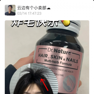 澳洲DrNature生发片￥99