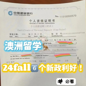 24fall澳洲留学6个新政!必看