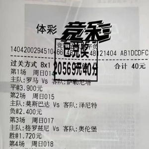 墨尔本胜利VS墨尔本城  恭喜大哥超好运气,40中2w 祝贺大哥好运连连.