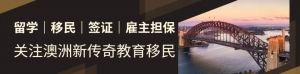 澳洲父母移民签证规则繁杂,一篇搞懂不发愁