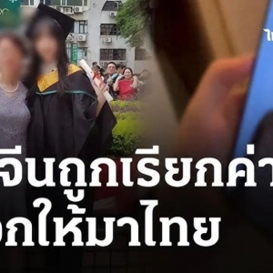 澳洲中国女留学生自称遭绑架勒索!被电诈团伙诱骗去往泰国!