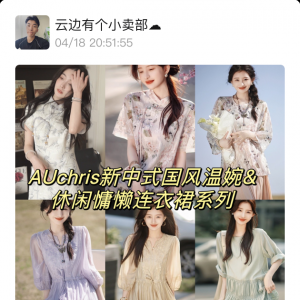 澳洲AUchris新中式国风温婉&休闲慵懒连衣裙系列￥109