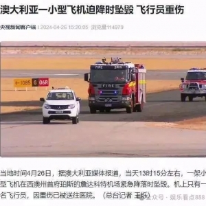 澳大利亚小型飞机迫降时坠毁:对航空安全的新挑战